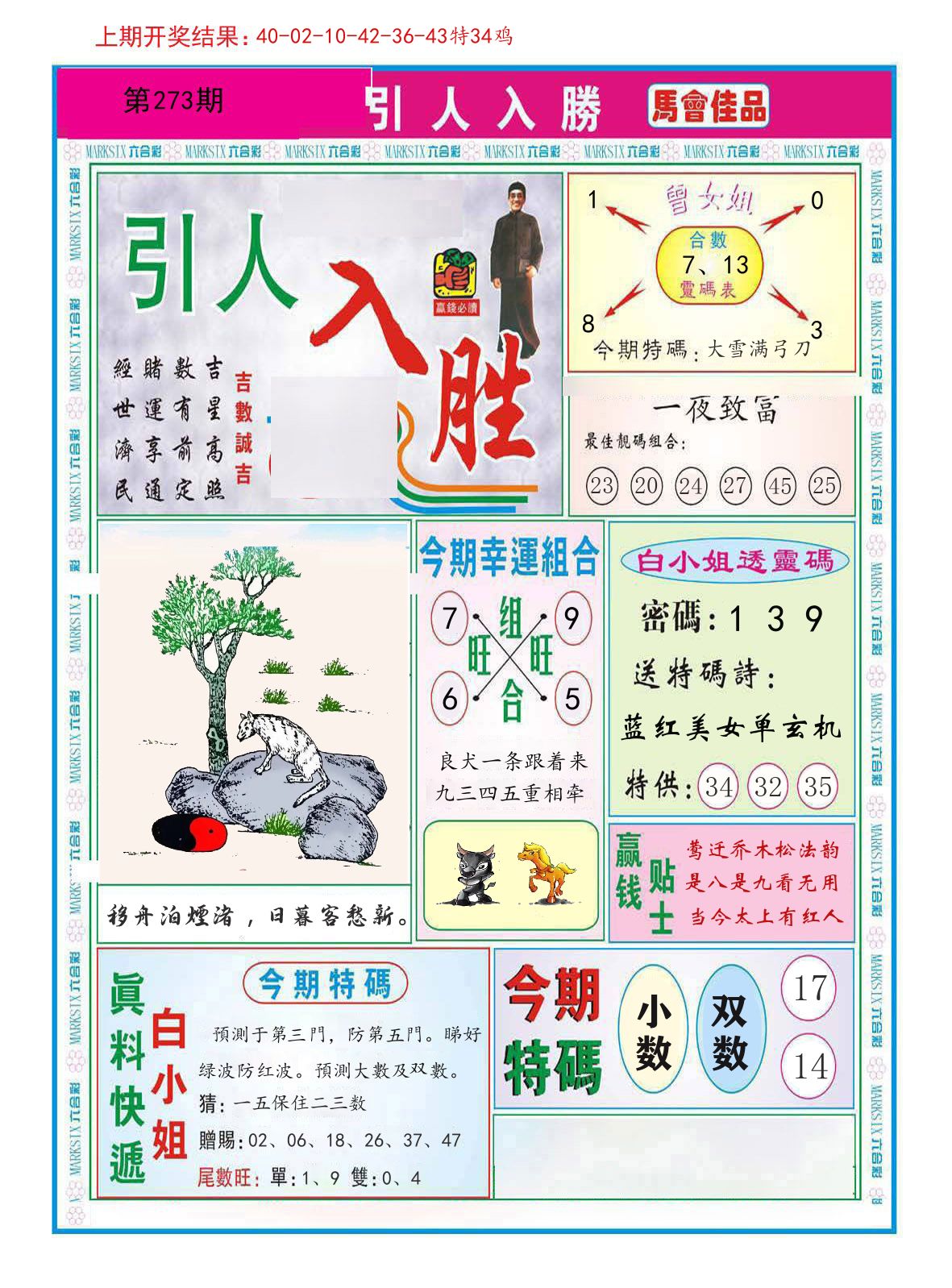 引人入胜 第273期