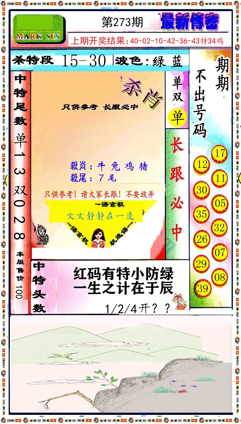最新传密 第273期