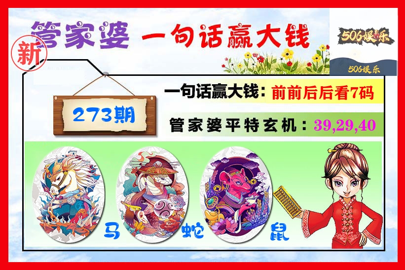 管家婆 第273期