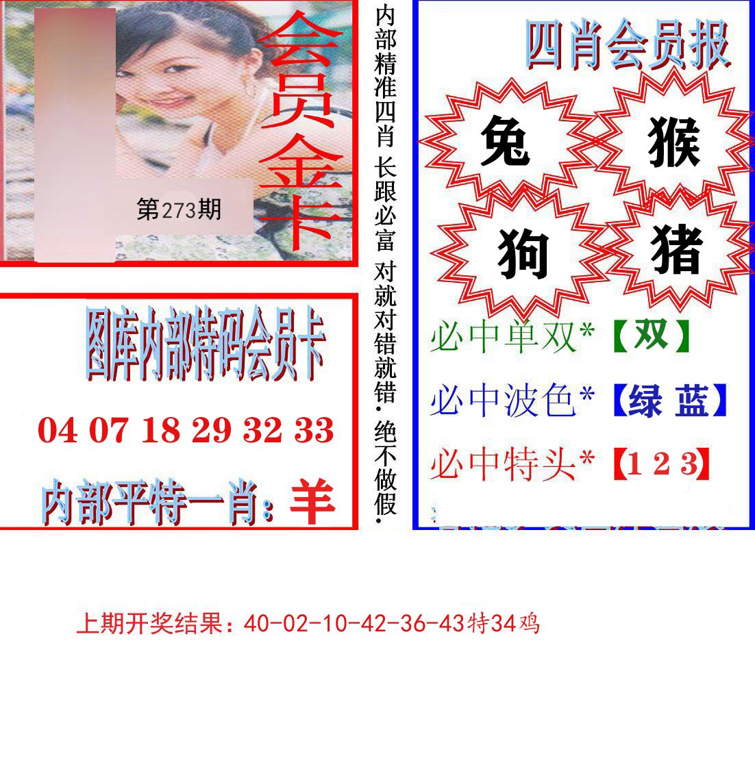 内部会员报 第273期