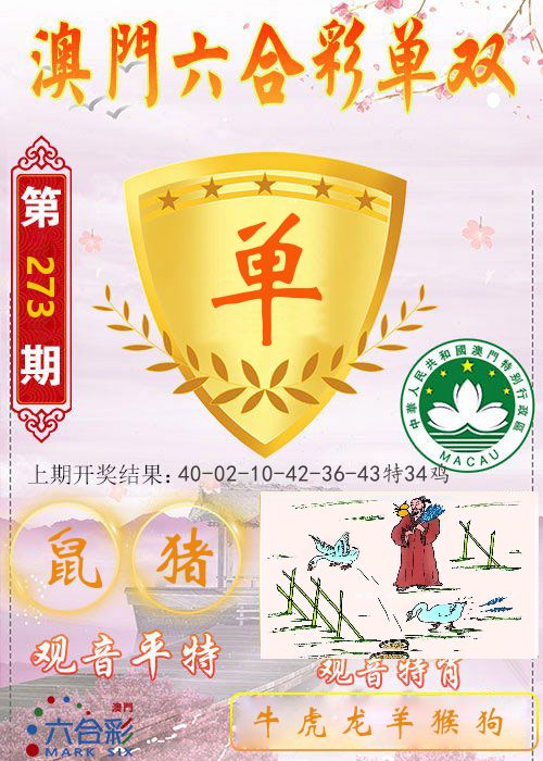 快乐六合彩单双 第273期