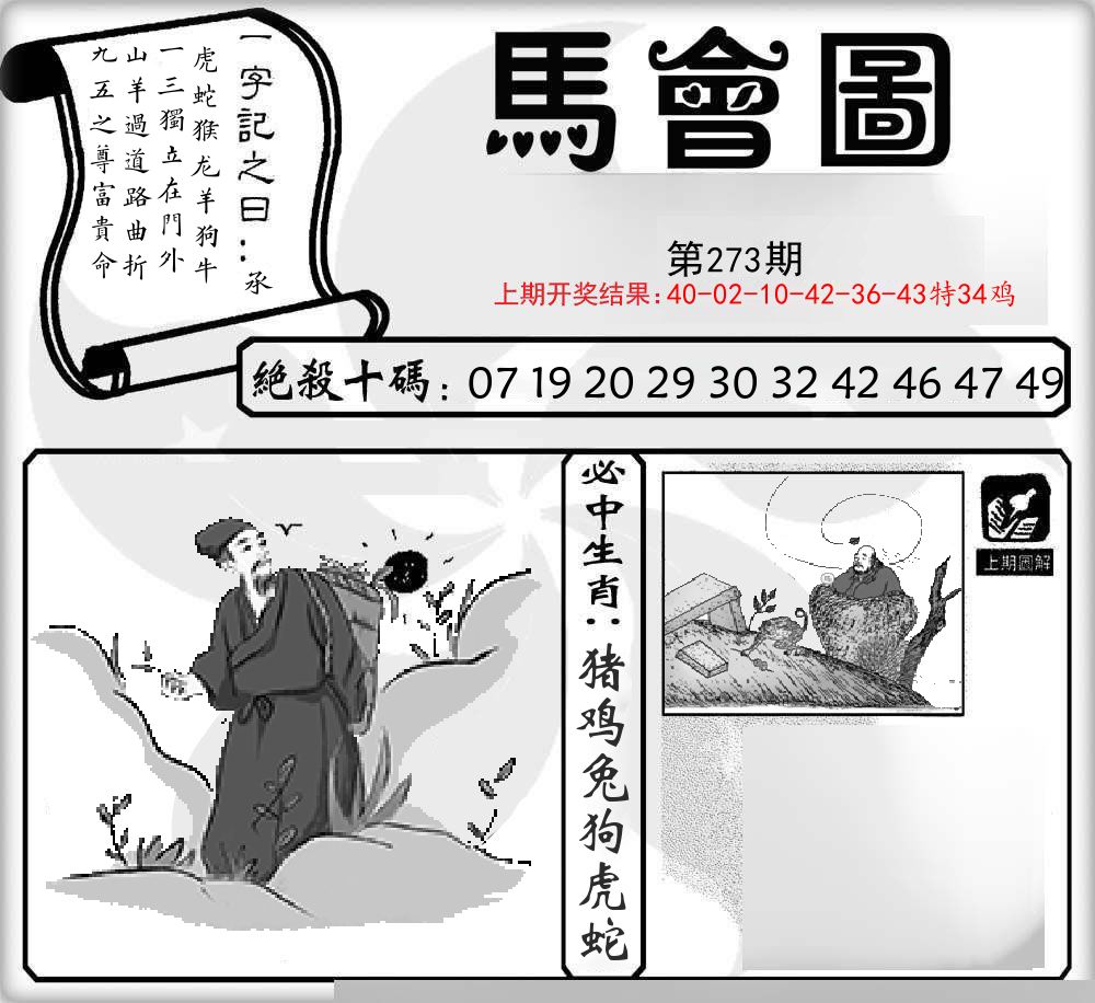 马会图 第273期