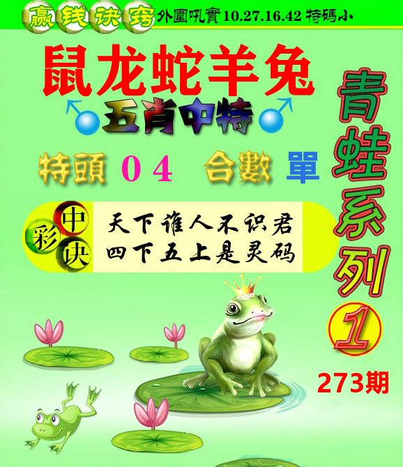 青蛙彩图 第273期
