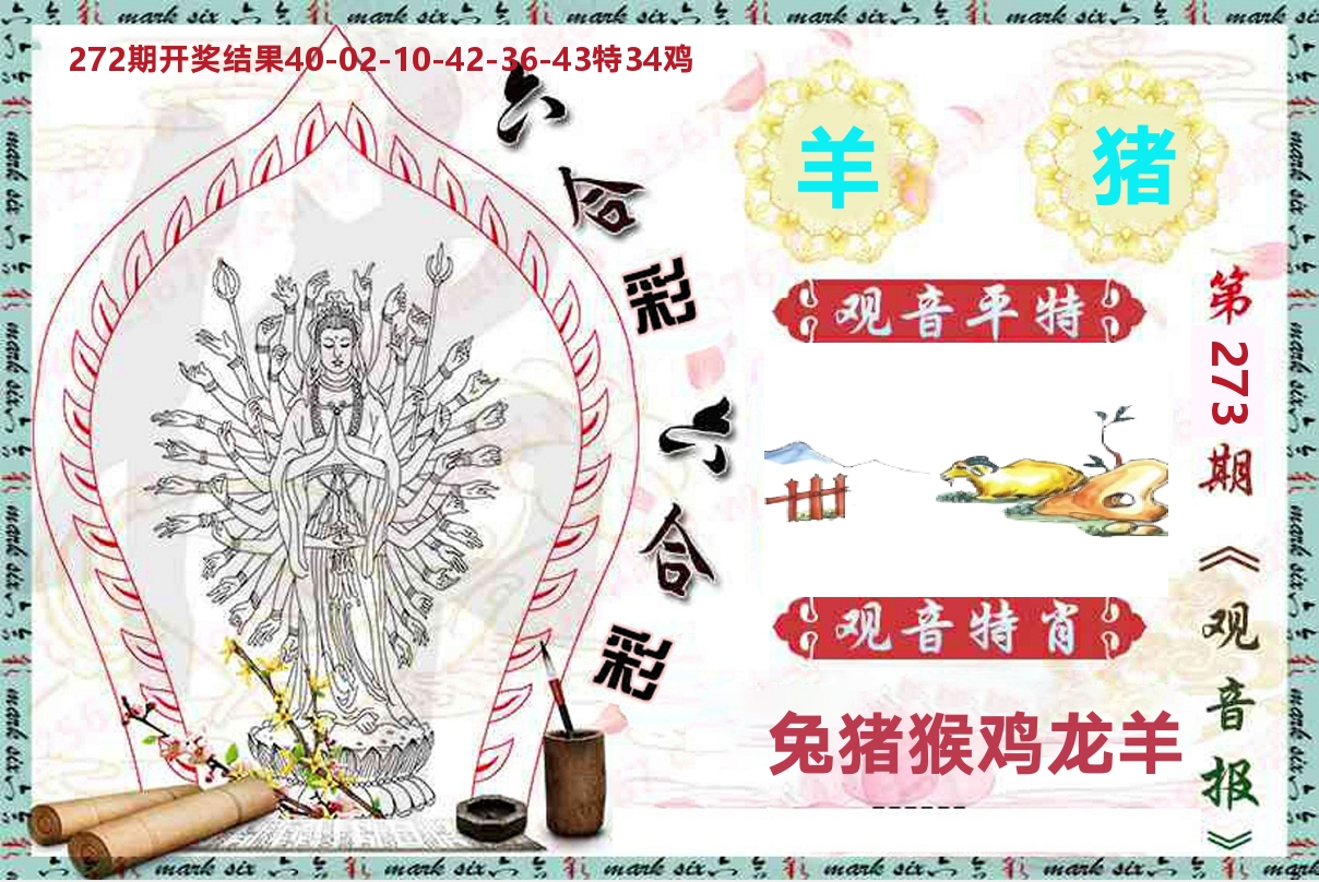 观音报 第273期