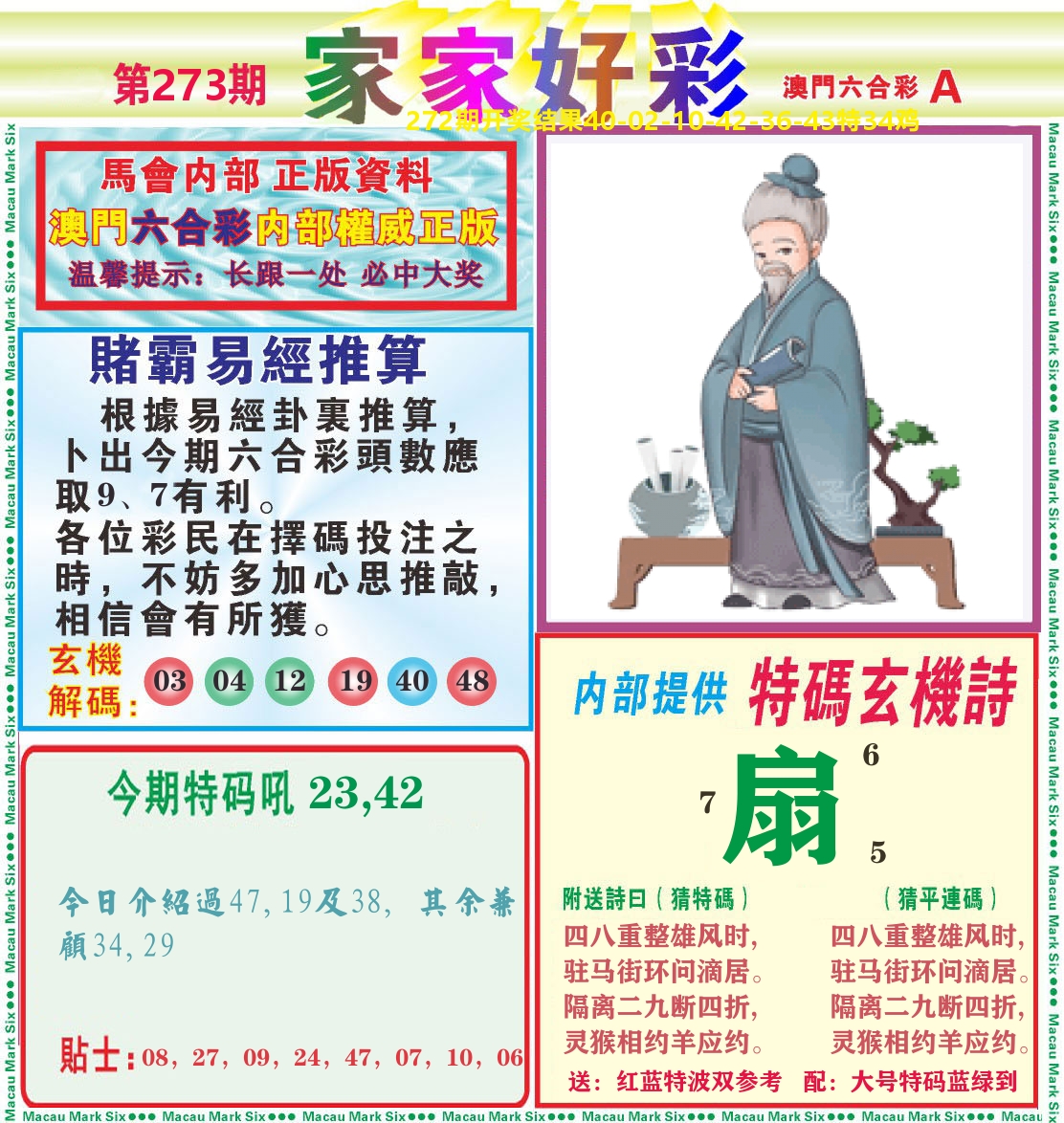 家家好彩A 第273期