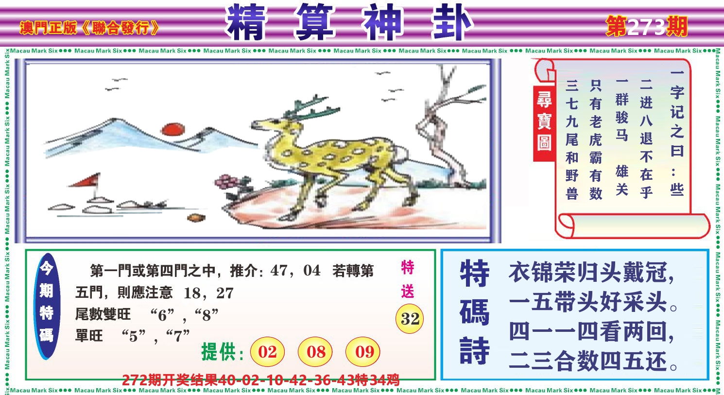 粤彩联盟F 第273期