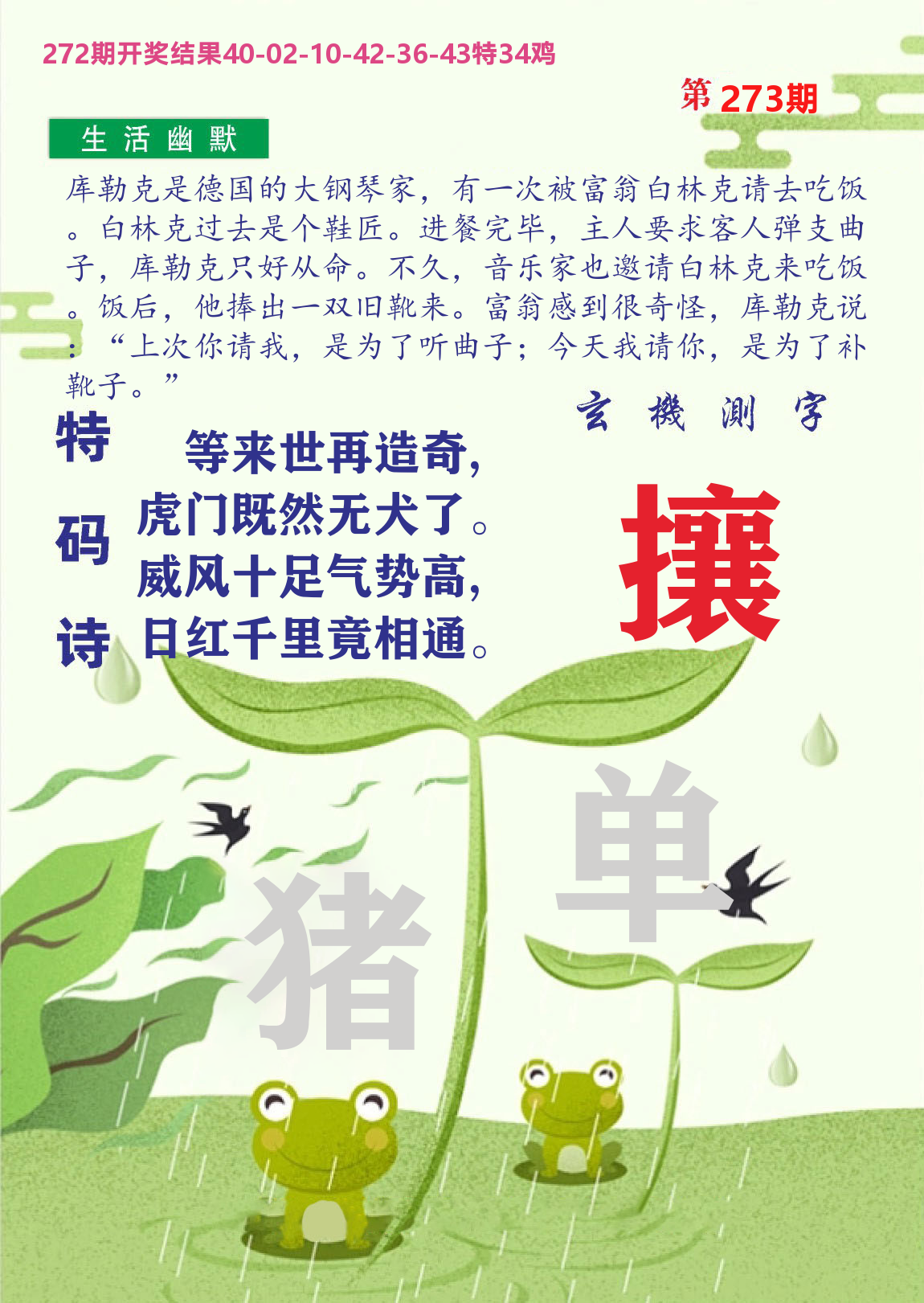 财富人家B 第273期