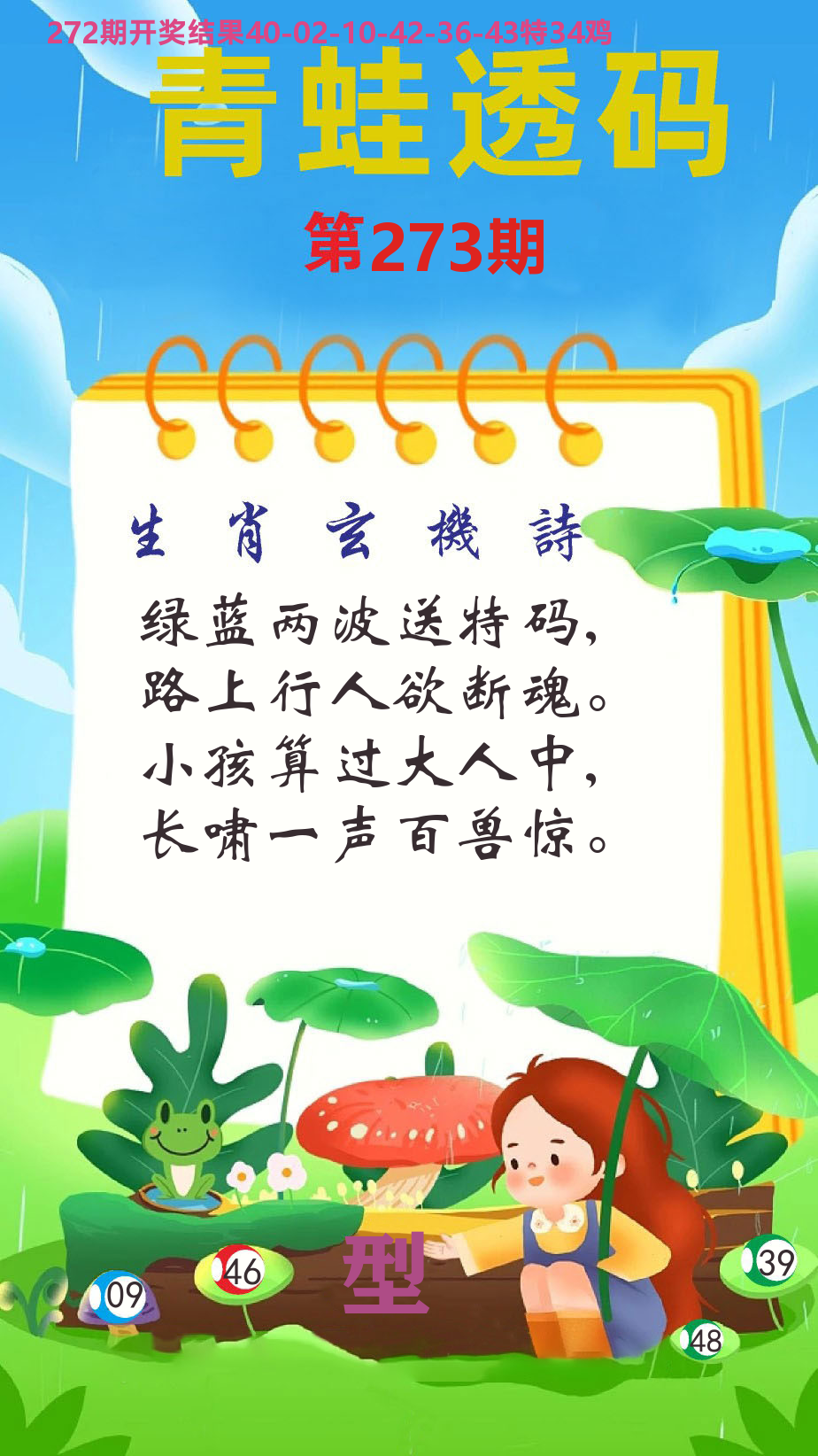 财富人家C 第273期