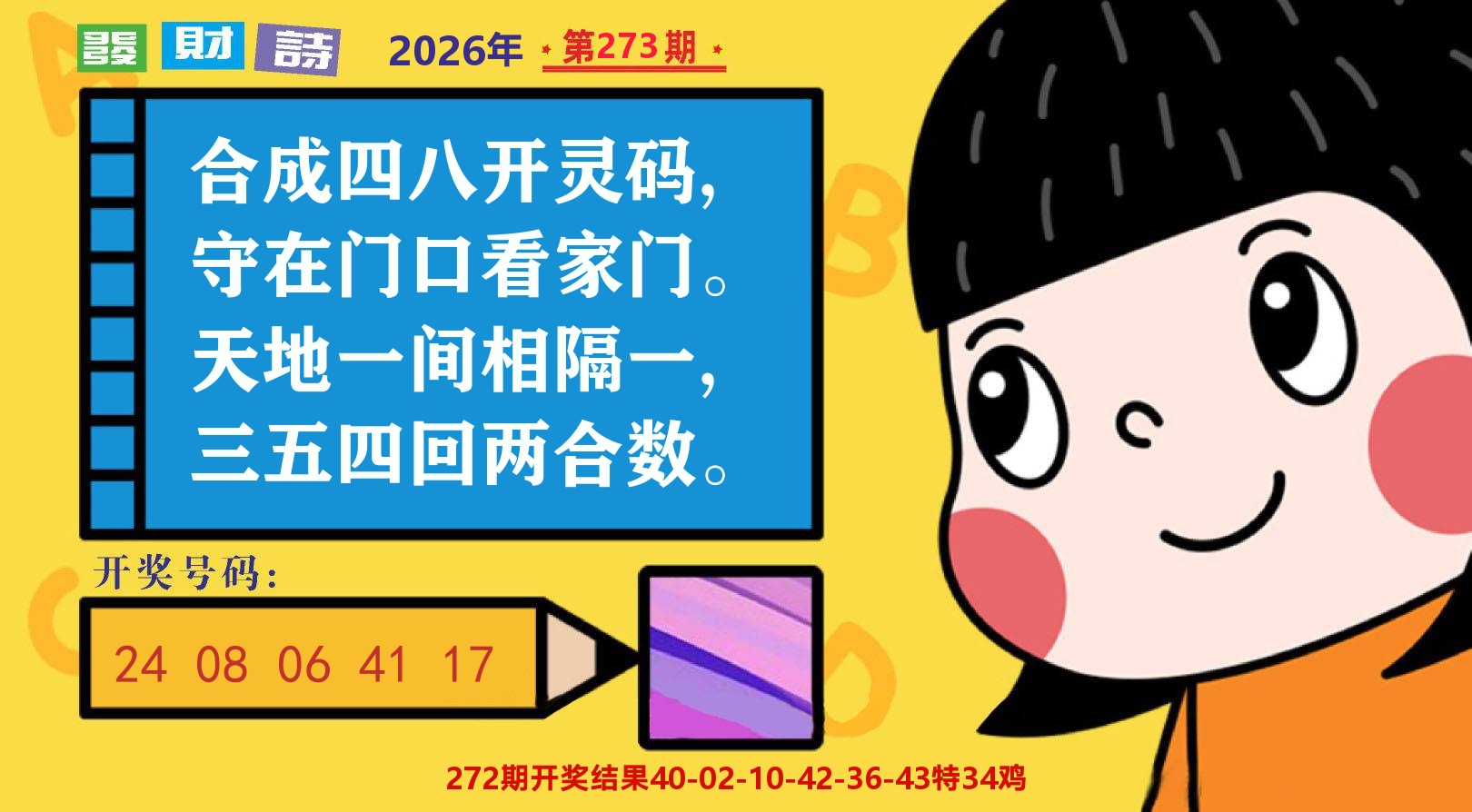 六合头条B 第273期