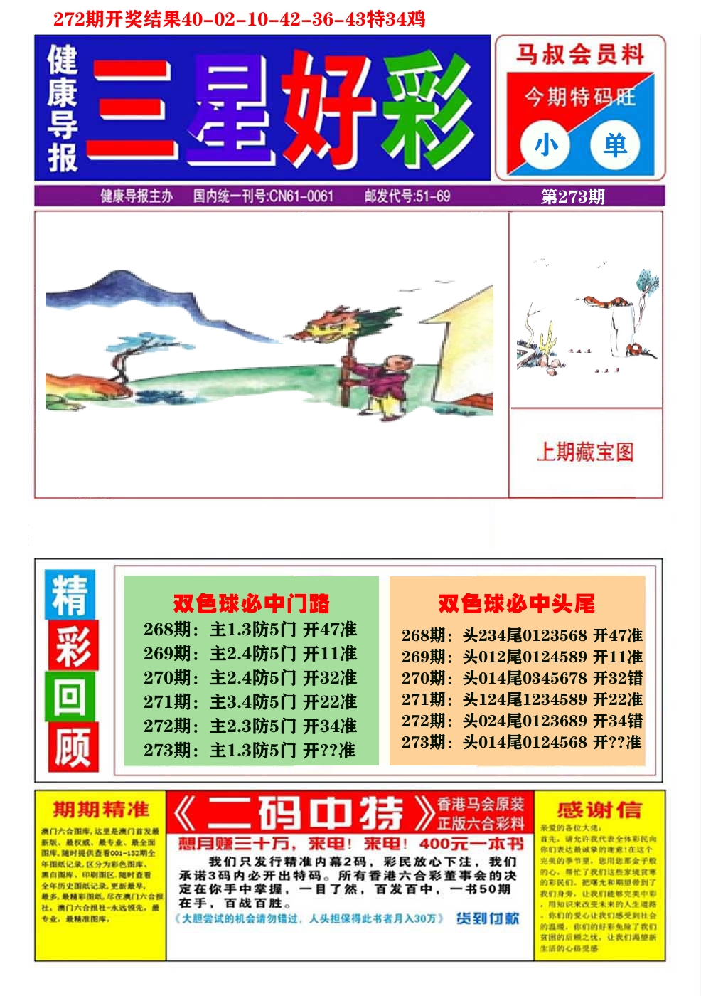 澳门三星好彩A 第273期