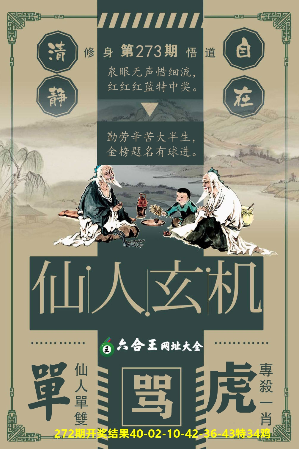 澳门三星好彩B 第273期