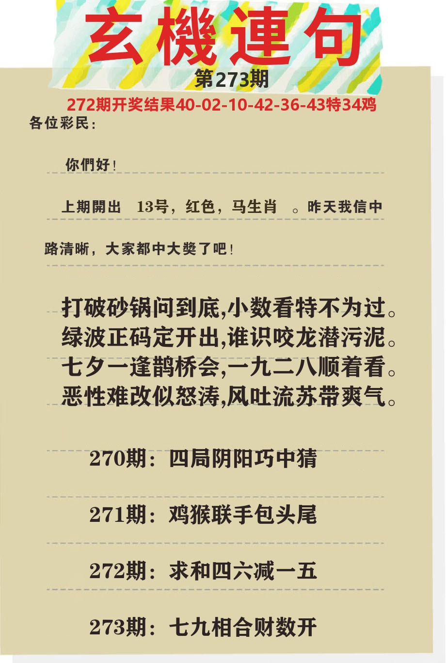 澳门特码王C 第273期