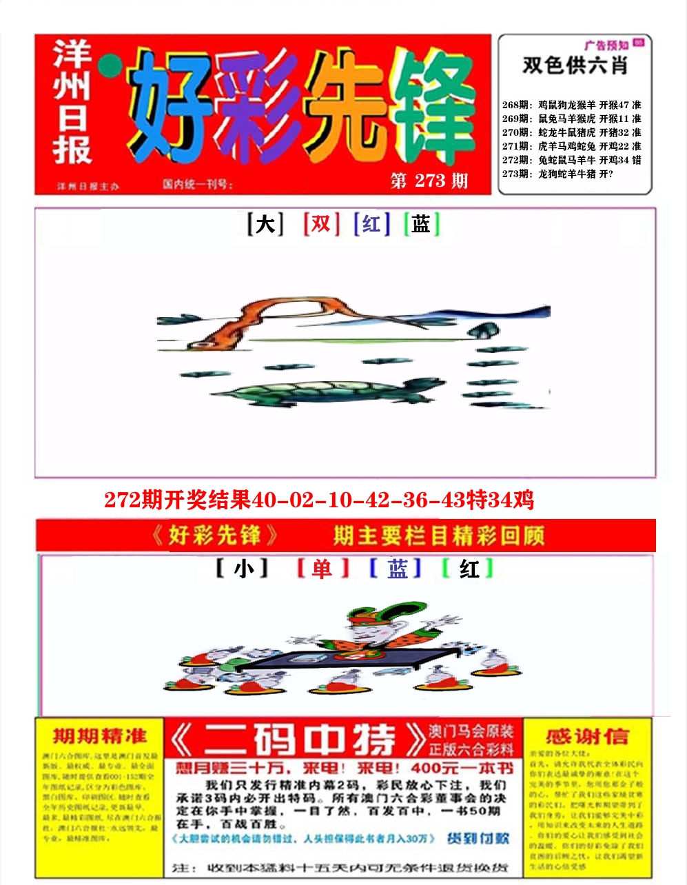 好彩先锋A 第273期