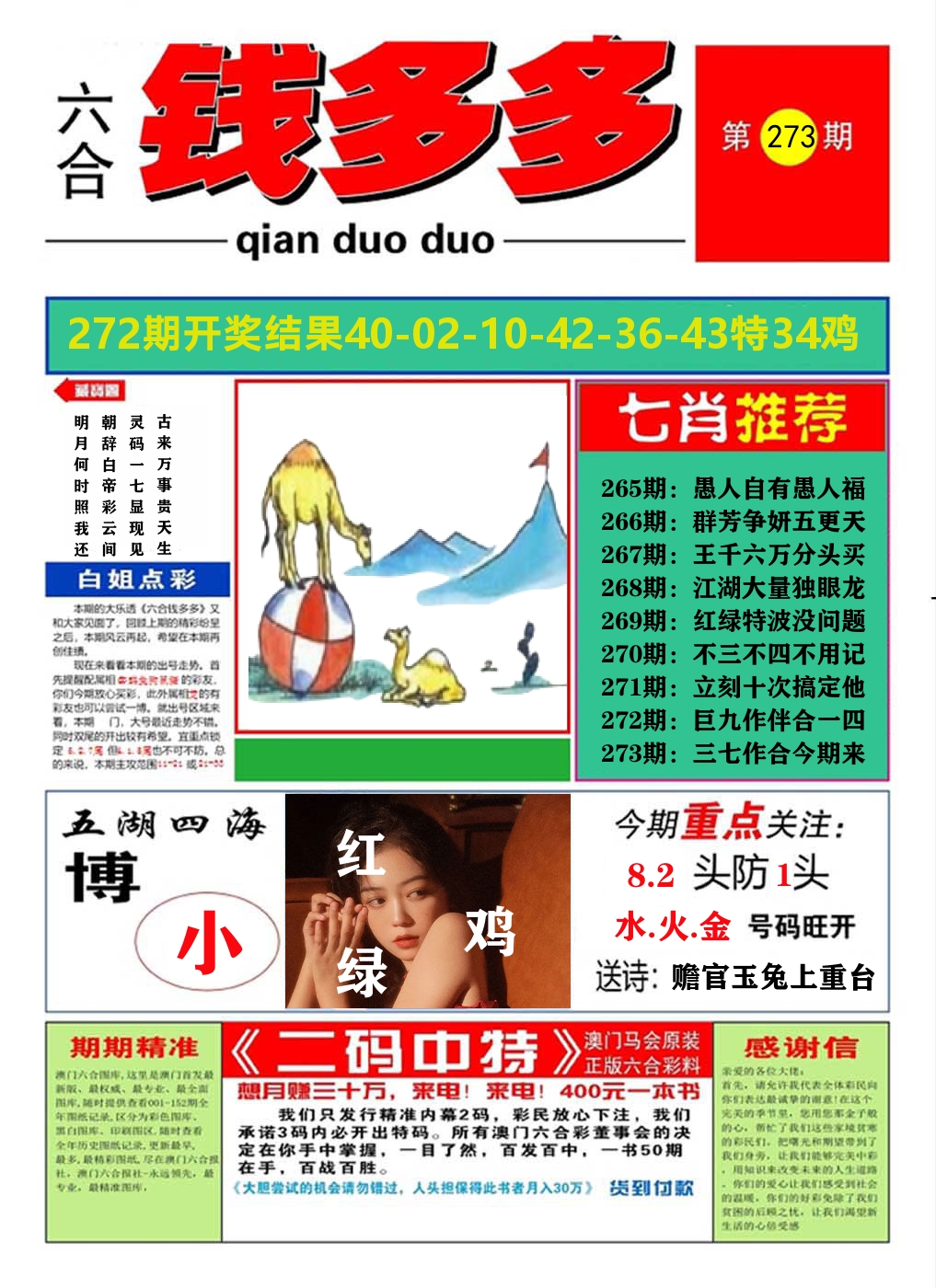 澳门钱多多A 第273期