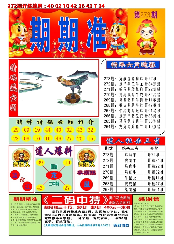 澳门期期准A 第273期