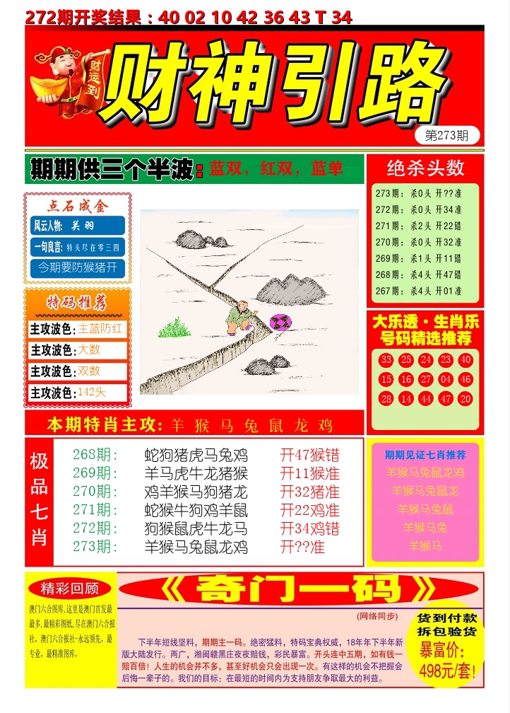 财神引路 第273期