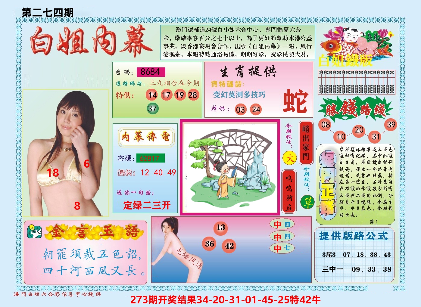 澳门白姐内幕 第274期