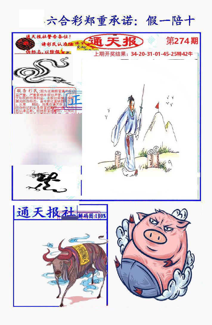 通天报 第274期