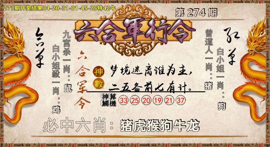 六合军行令 第274期