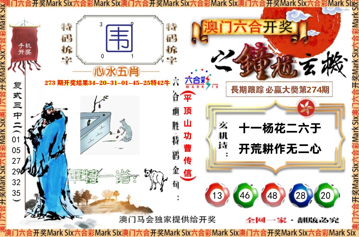 钟道玄机 第274期