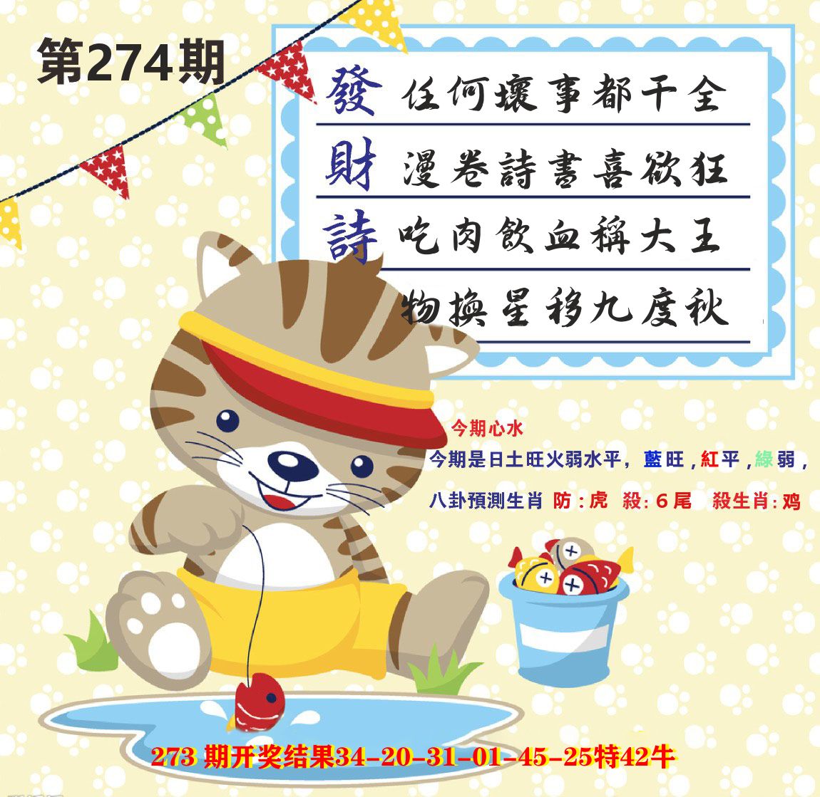 白小姐密论 第274期