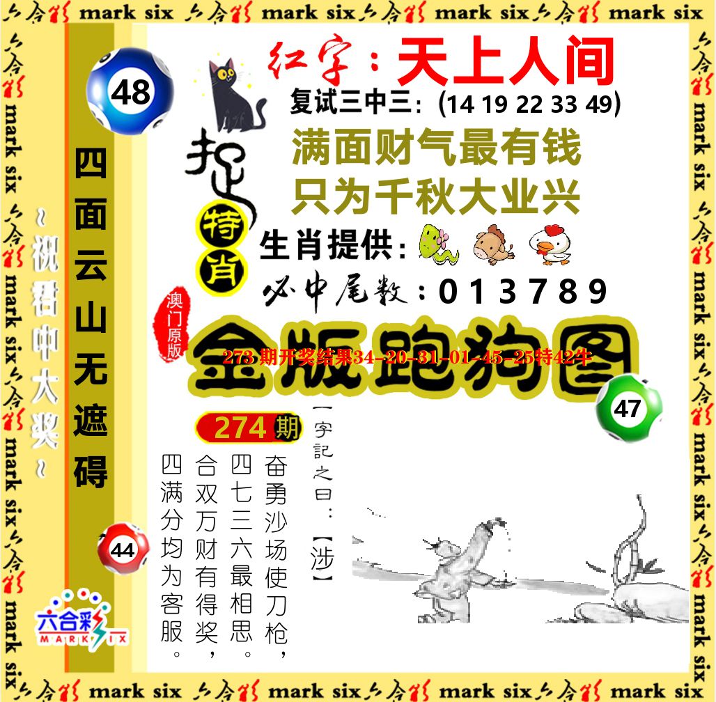 金版跑狗图 第274期