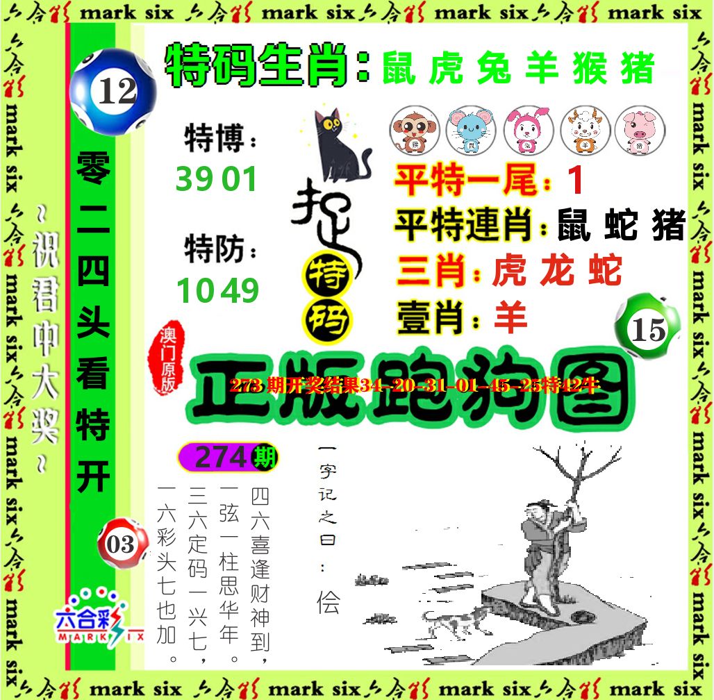 正版跑狗图 第274期