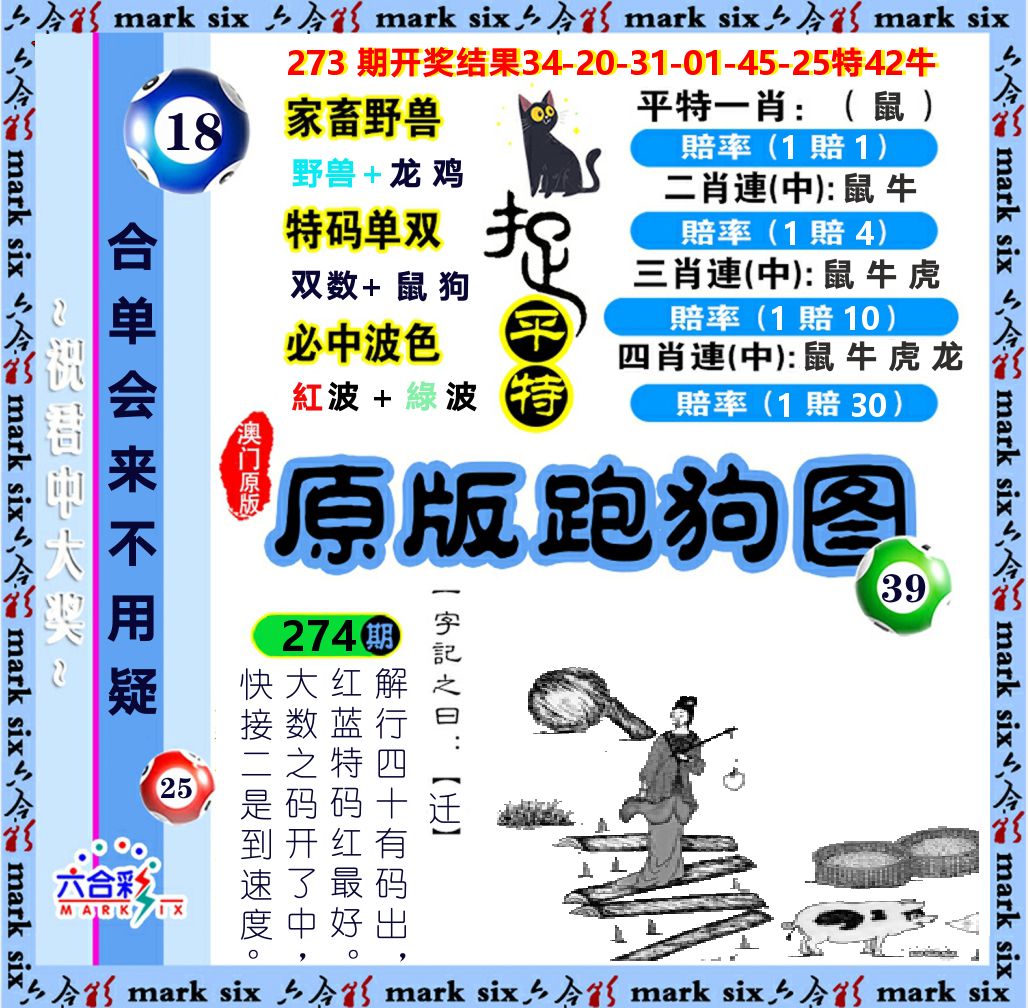 原版跑狗图 第274期