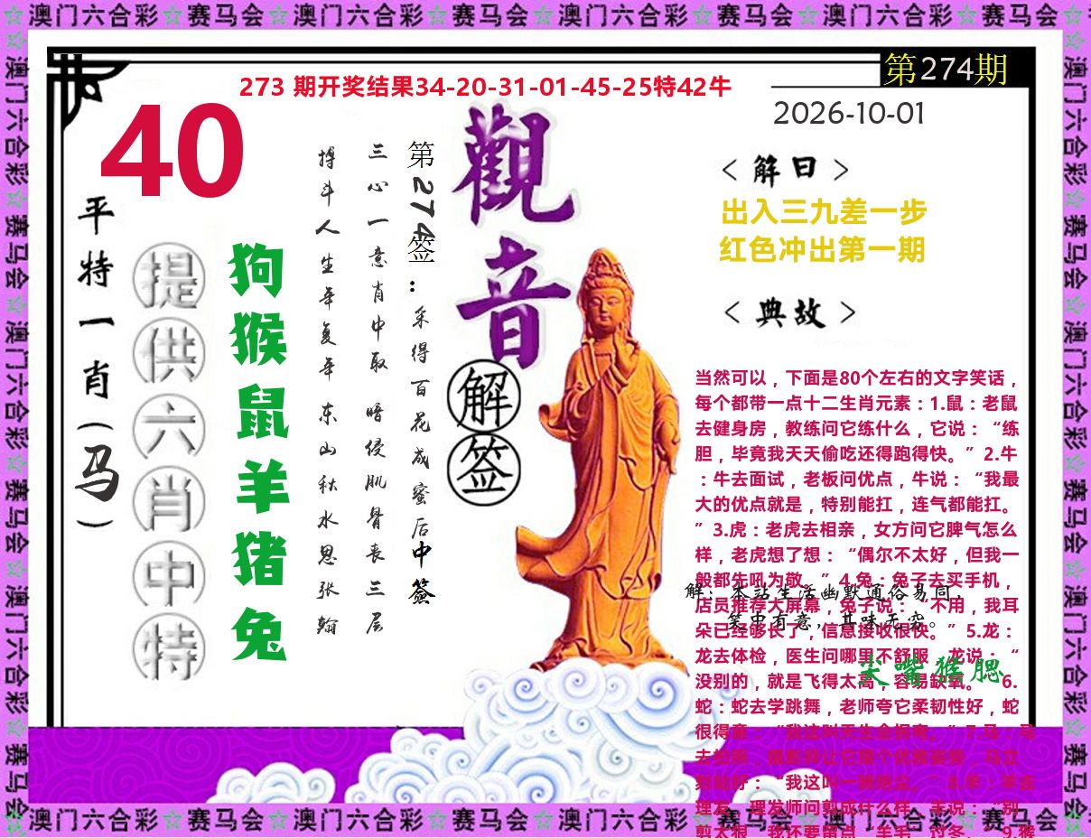 观音解签 第274期