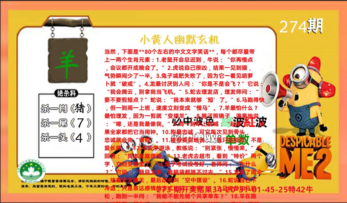 小黄人玄机诗 第274期