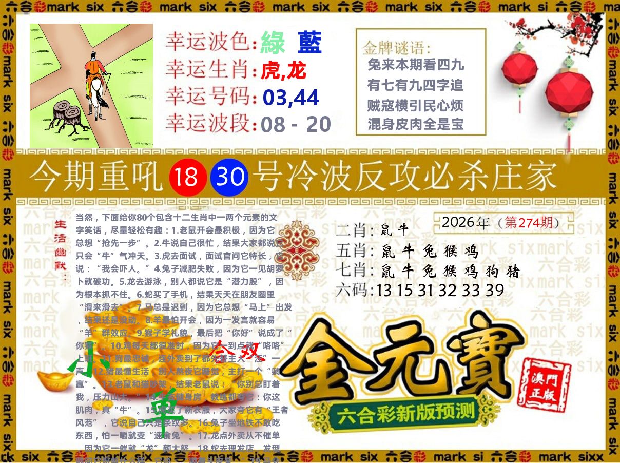 金元宝 第274期