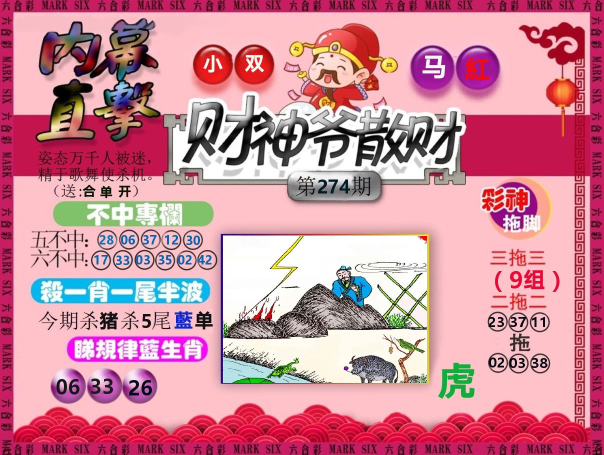 财神爷散财 第274期