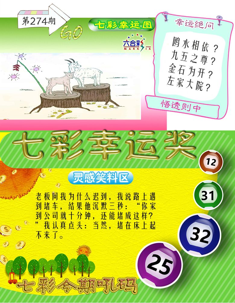 七彩幸运奖 第274期
