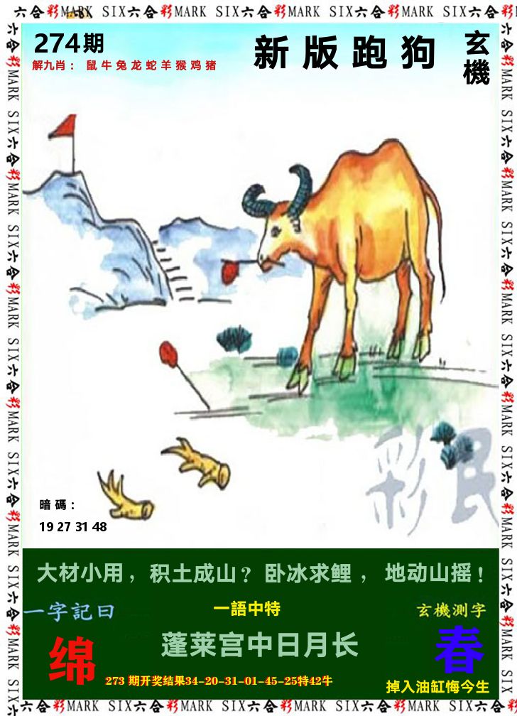 悟入其图 第274期