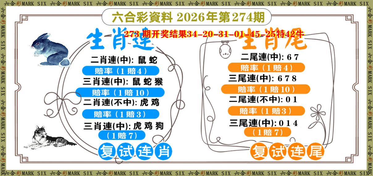 复试连 第274期