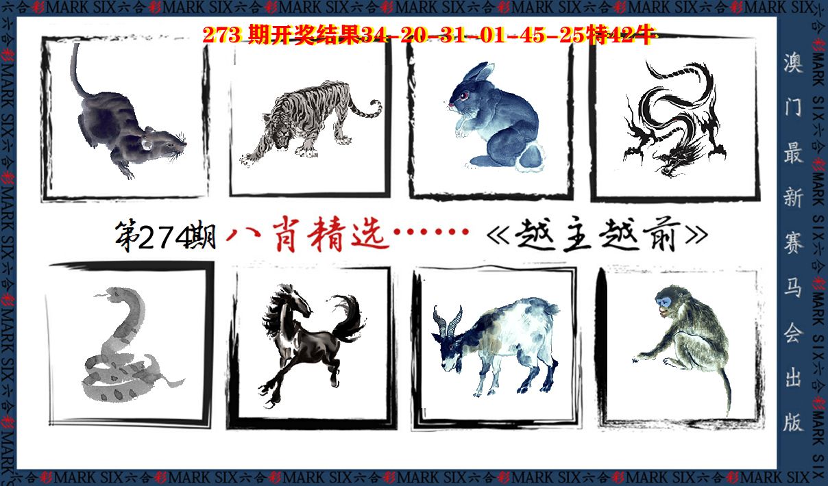 八肖精选 第274期