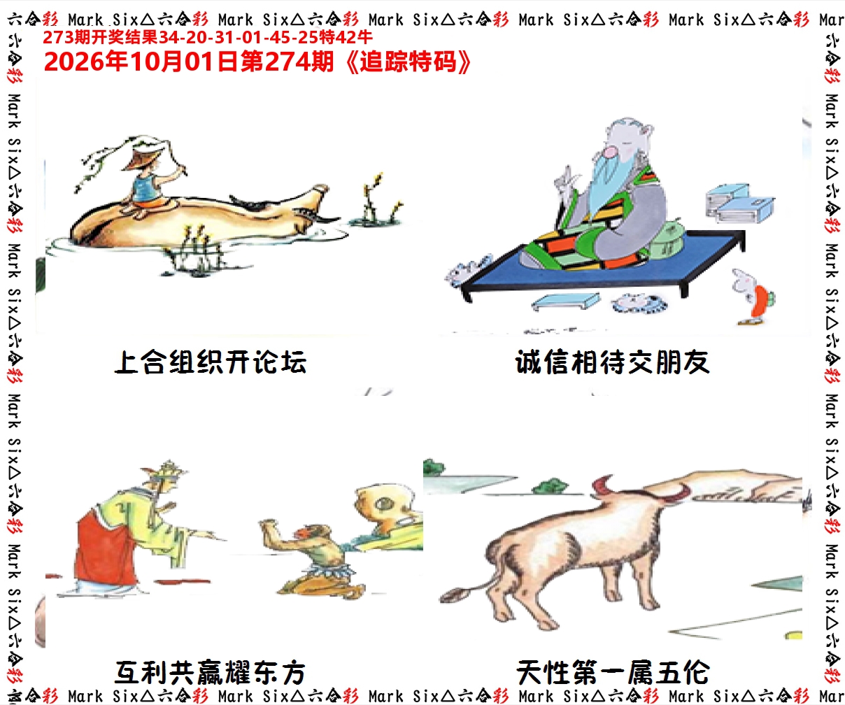 追踪特码 第274期