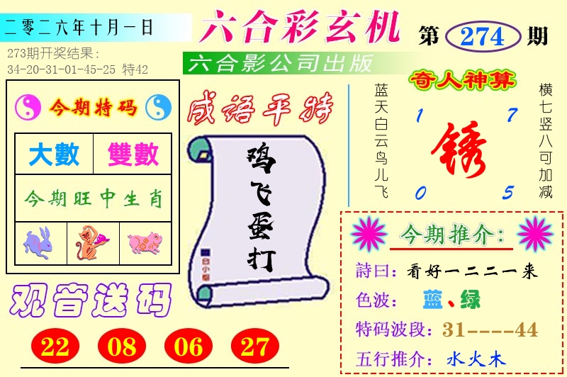澳门六合玄机 第274期