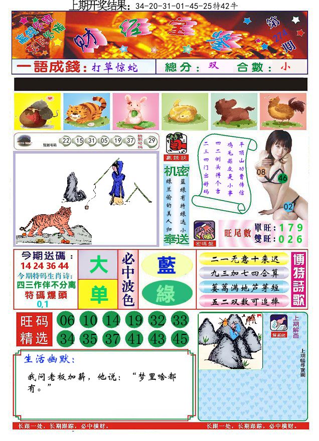 澳门财经宝鉴 第274期