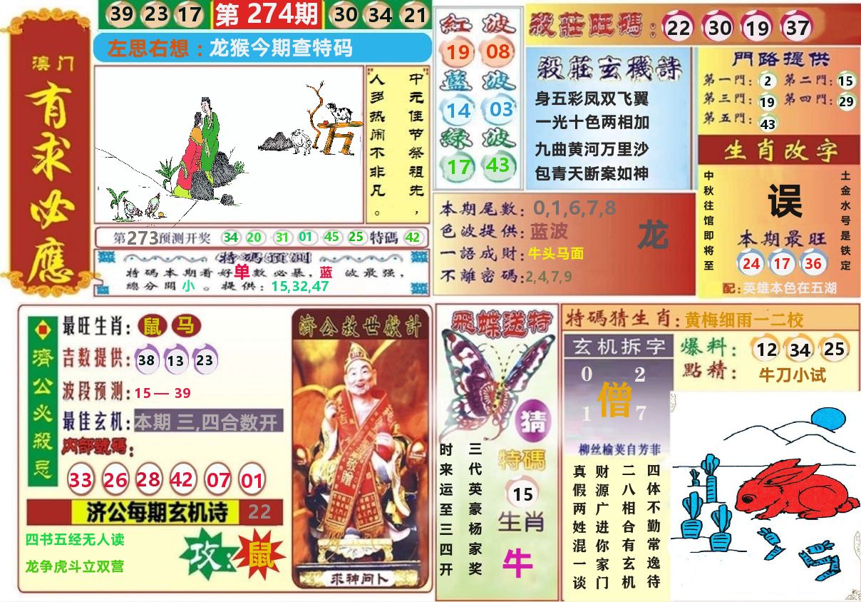 澳门有求必应 第274期