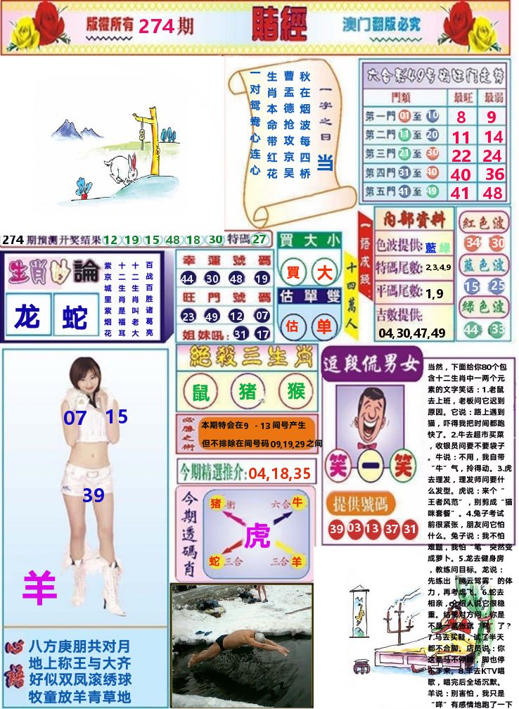 澳门赌经 第274期