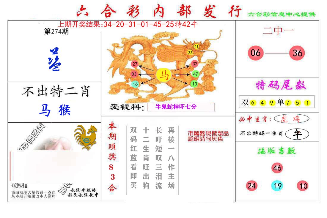六合彩内部发行 第274期
