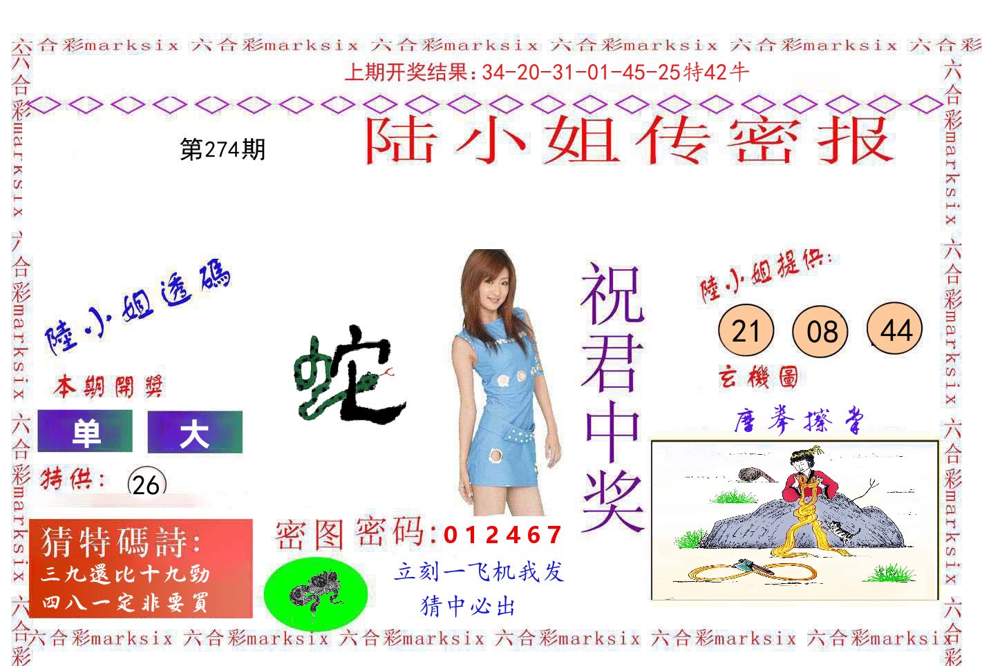 陆小姐密报 第274期