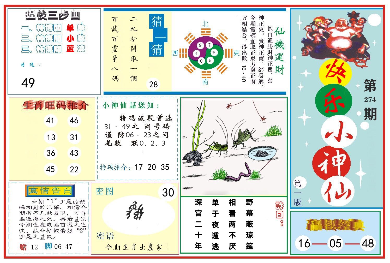 快乐小神仙 第274期
