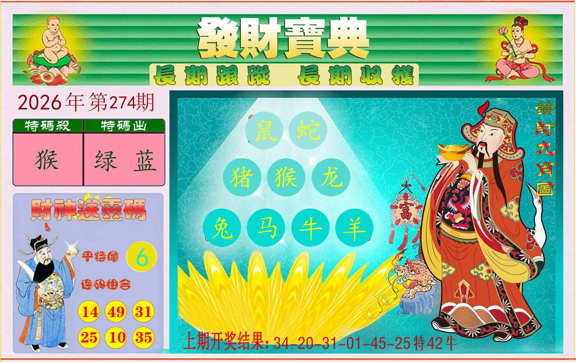 发财宝典 第274期