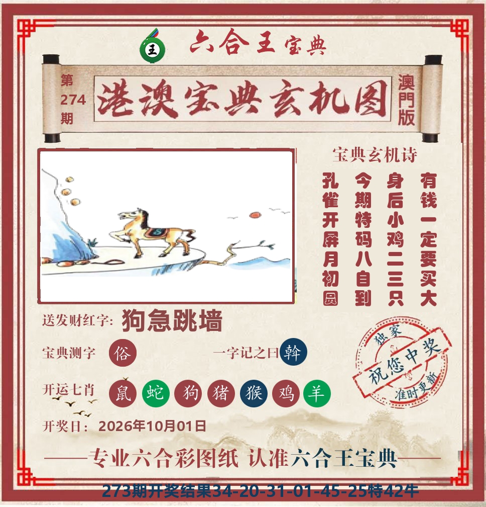 六合王宝典玄机 第274期