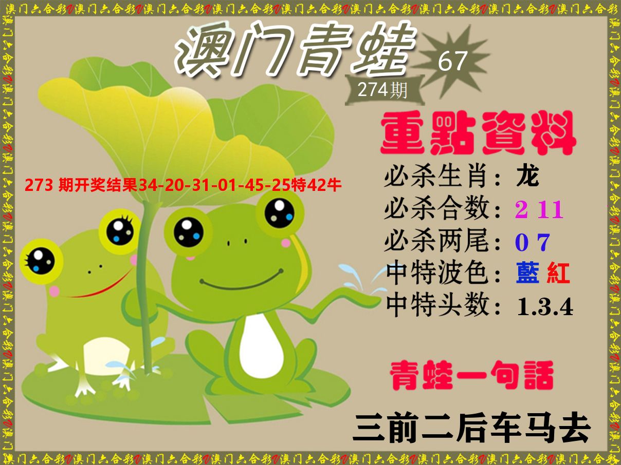 青蛙系列67 第274期