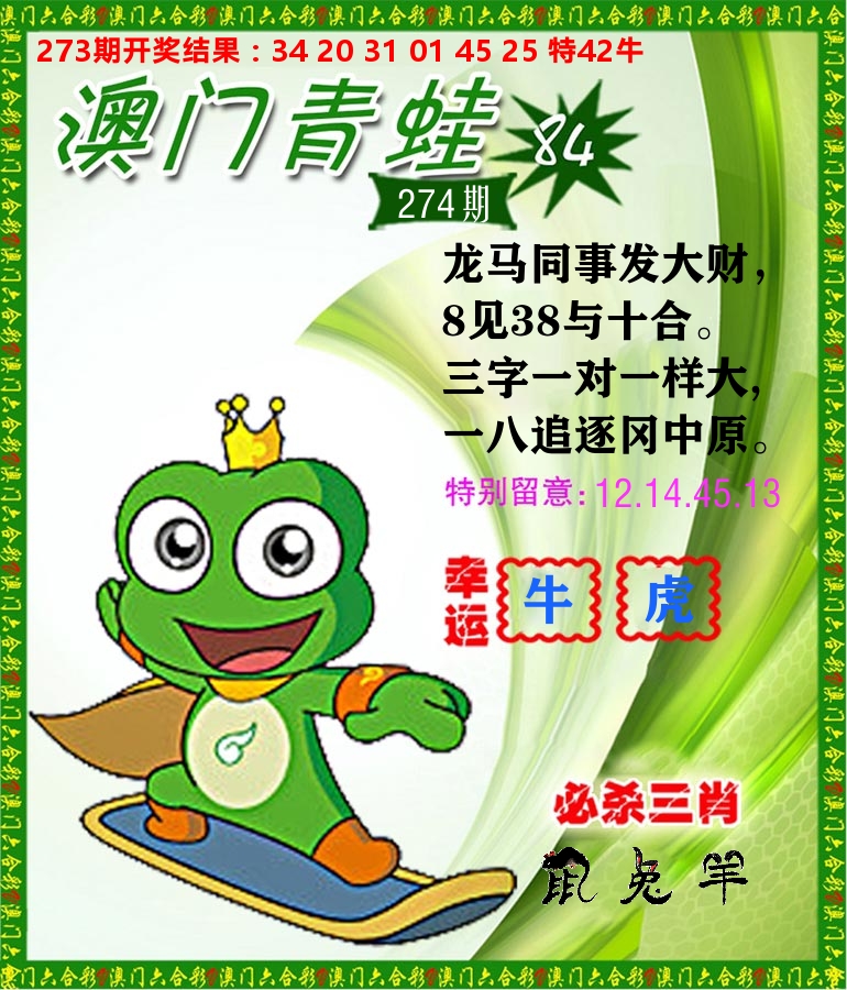 青蛙系列84 第274期