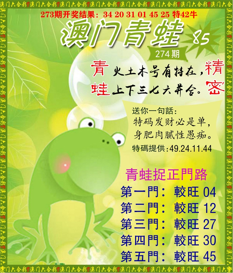青蛙系列85 第274期