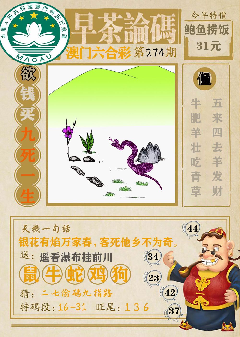 早茶论码 第274期